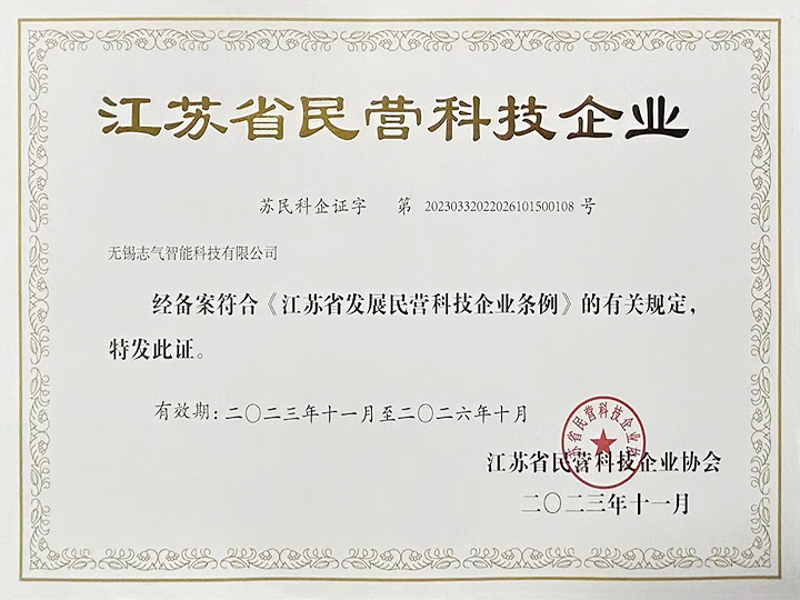 江蘇省民營科技企業