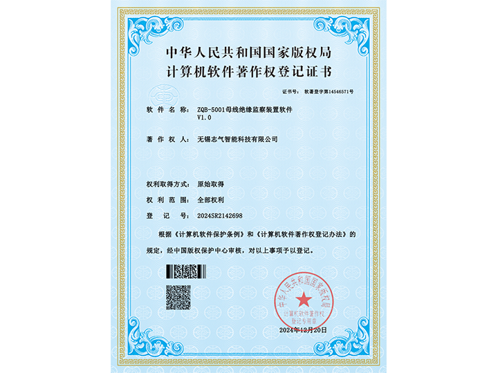 ZQB-5001母線絕緣監察裝置軟件-證書